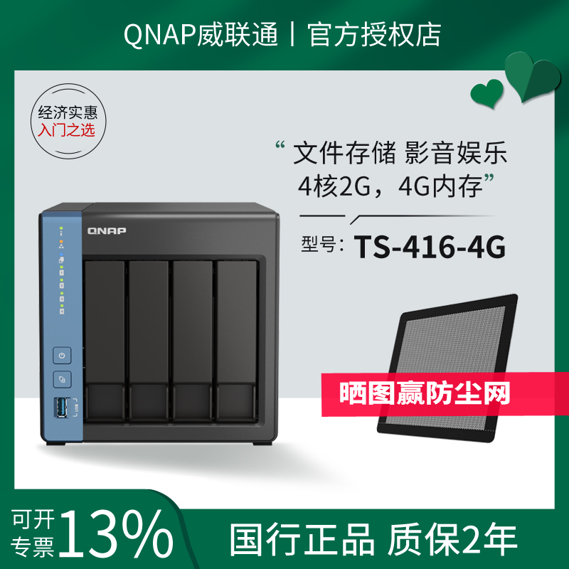 QNAP 威联通 TS-451D 4盘位NAS（赛扬J4025、4GB）