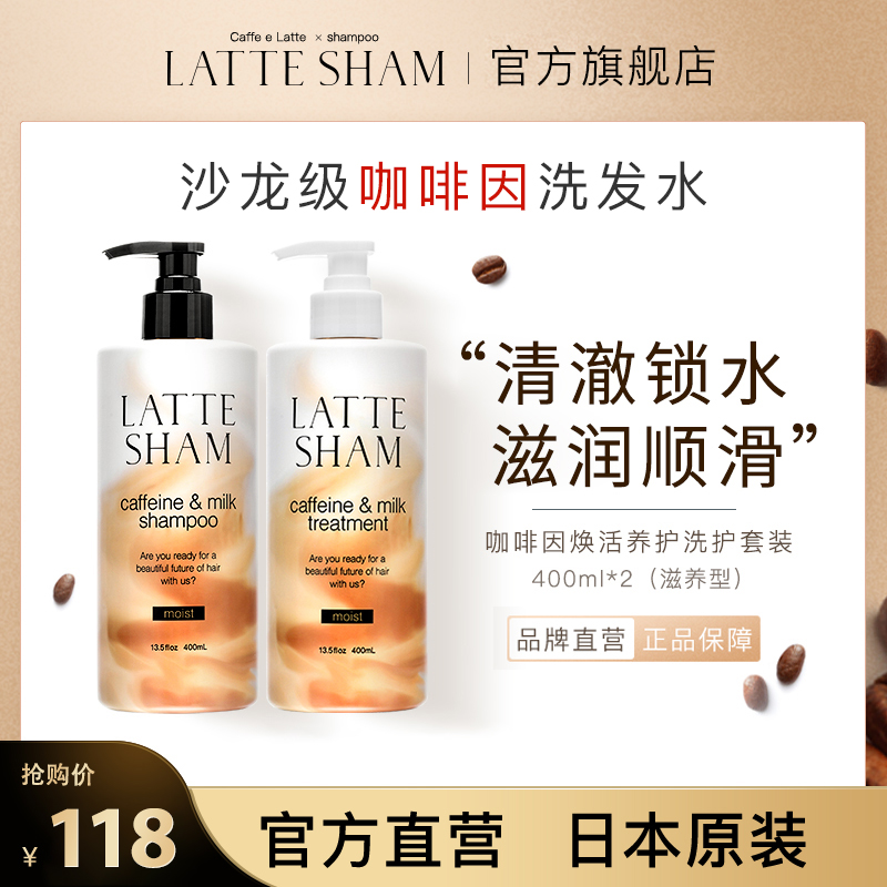 latte sham咖香研日本咖啡因控油蓬松改善毛躁柔顺养护生姜洗发水