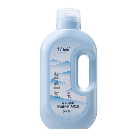 October crystal baby laundry detergent antibacterial mite removal newborn baby cleaning solution for detergent household laundry detergent underwear