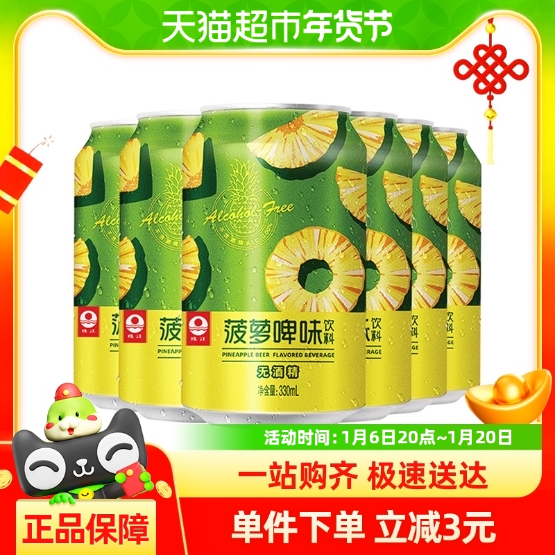 齭ơƲơζ330mL*6޴ơƲƾζơװ ʵ12.26Ԫ