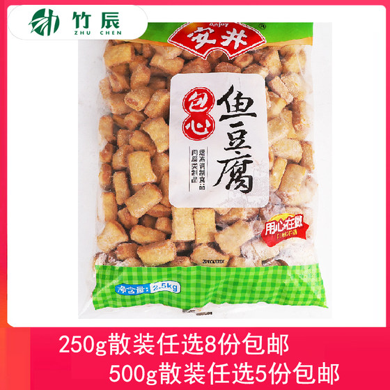 安井250g包心鱼豆腐散装组合装任选8份包邮火锅丸麻辣烫豆捞食材