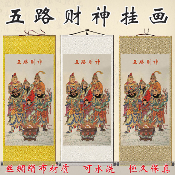 五路财神画像挂画招财进宝财神爷神仙画客厅玄关装饰绢布卷轴画