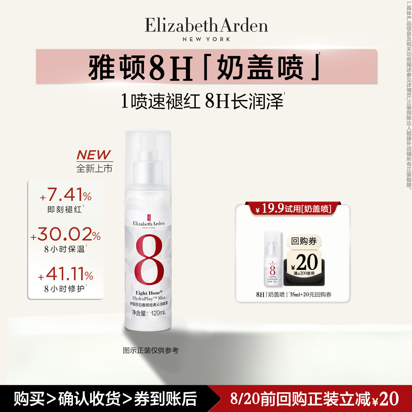 伊丽莎白·雅顿 8小时系列 经典沁润喷雾 体验装35ml 金币+券后19.31元包邮