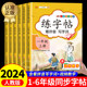 人教版2024小学同步练字帖上册一年级二年级三年级四年级五六年级上册下册字帖练字语文英语上下小学生专用每日一练钢笔字贴练习