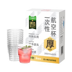 Cat Chaozhen Selection Disposable Cup Aviation Cup 200ml*60 Thickened Crystal Permeable Cup Tea Cup Beverage Plastic Cup