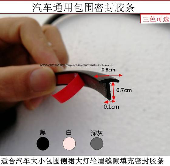 汽车包围通用密封胶条大小包围侧裙大灯轮眉斜T型胶条缝隙填充条