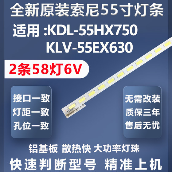 适用索尼KDL-55HX750 KLV-55EX630背光灯条 屏LTY550HQ04