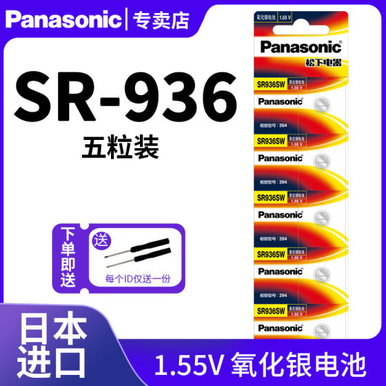 松下394手表电池SR936SW天梭1853原装正品T461斯沃琪swatch钮纽扣电子CK精工石英prc200通用LR936型号