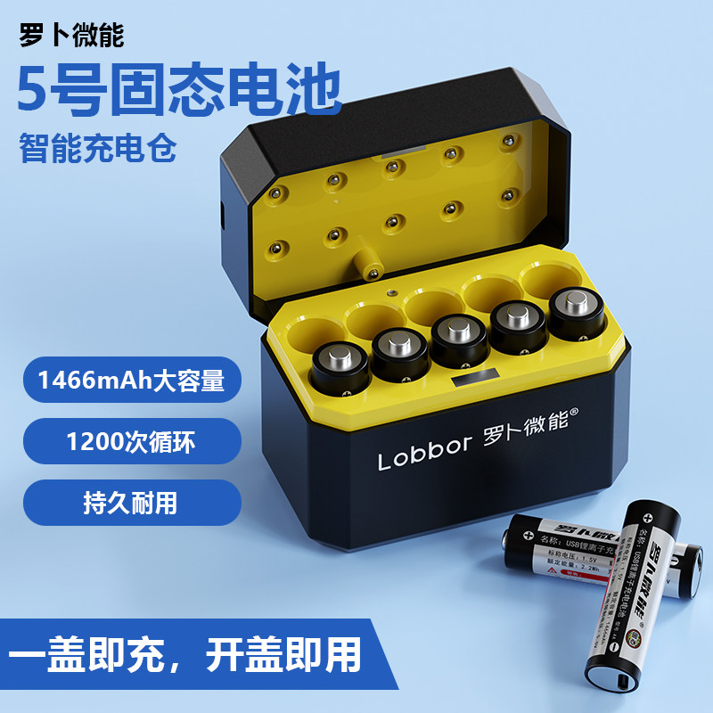 罗卜微能 镍氢充电电池10节+智能混充充电仓 天猫优惠券折后¥99包邮(¥189-90) 5号、7号可选 送USB充电线