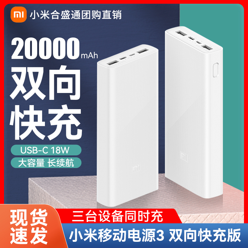 Xiaomi 小米移动电源3 白色 20000mAh Micro-B/Type-C 22.5W