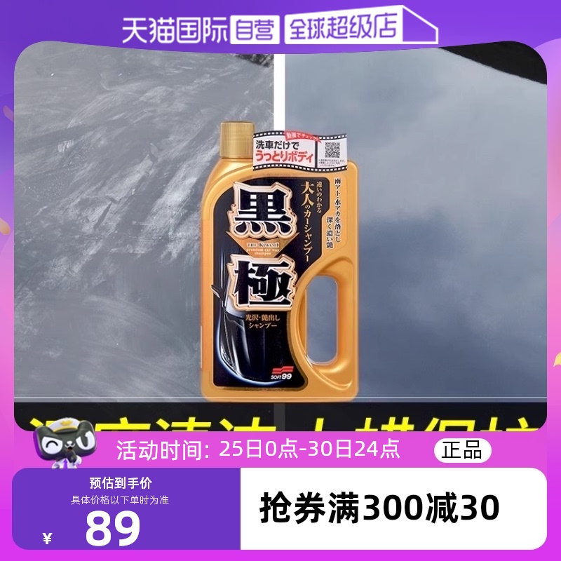 【自营】SOFT99洗车液水蜡泡沫清洁剂专用强力去污上光蜡水白车