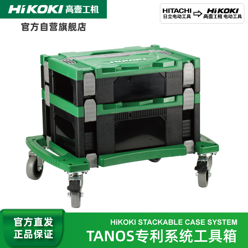 HiKOKI 高壹工机 TANOS堆嵌式互锁多功能手持式系统工具箱收纳箱