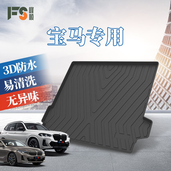 宝马X3X4X5X6X7X1X2L后备箱垫5系3系2系1系4GT混动6系7专用ix尾箱