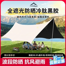 Outdoor black rubber canopy camping and picnic folding tent