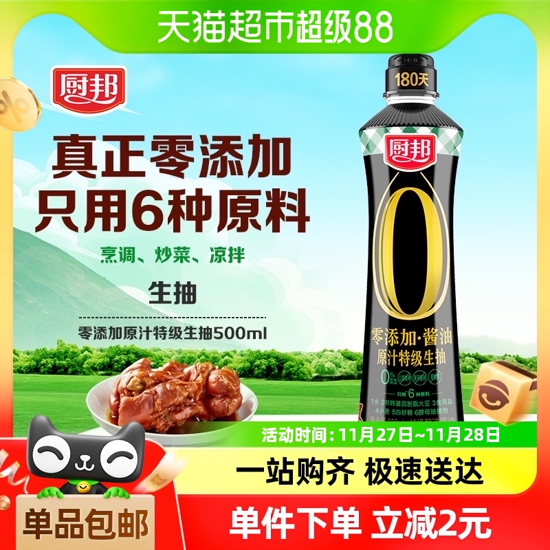 厨邦 零添加酱油 原汁特级生抽 500ml