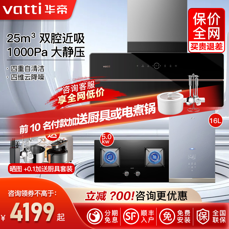 Vatti/华帝X5/X5S抽油烟机燃气灶套餐烟机灶具套装