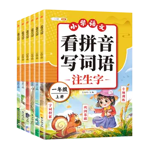 小学一年级语文练习册- Top 1万件小学一年级语文练习册- 2024年11月更新- Taobao