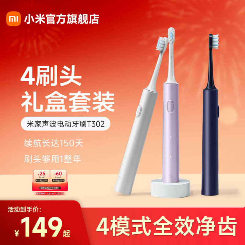 米家 T302 电动牙刷