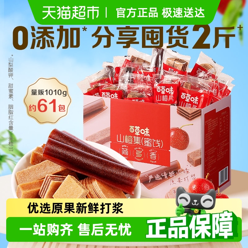百草味山楂集蜜饯零食 券后9元包邮 下拉详情页
