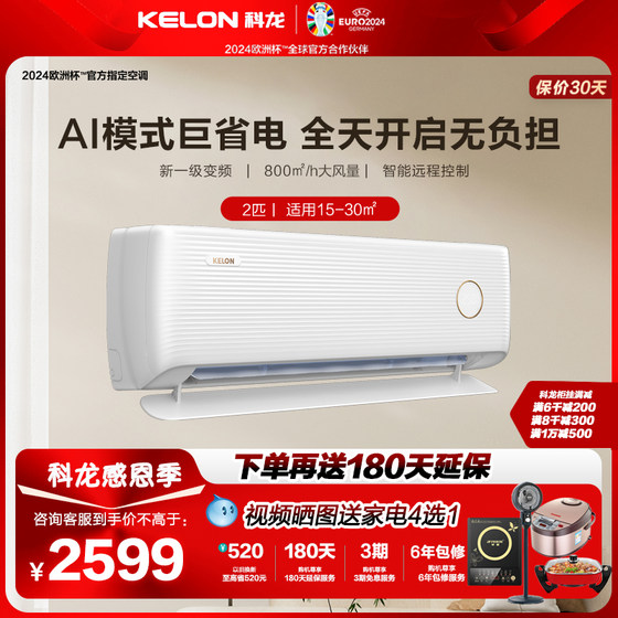 Kelon/科龙 KFR-46GW/LV1-X1空调挂机2匹新1级壁挂式变频冷暖卧室