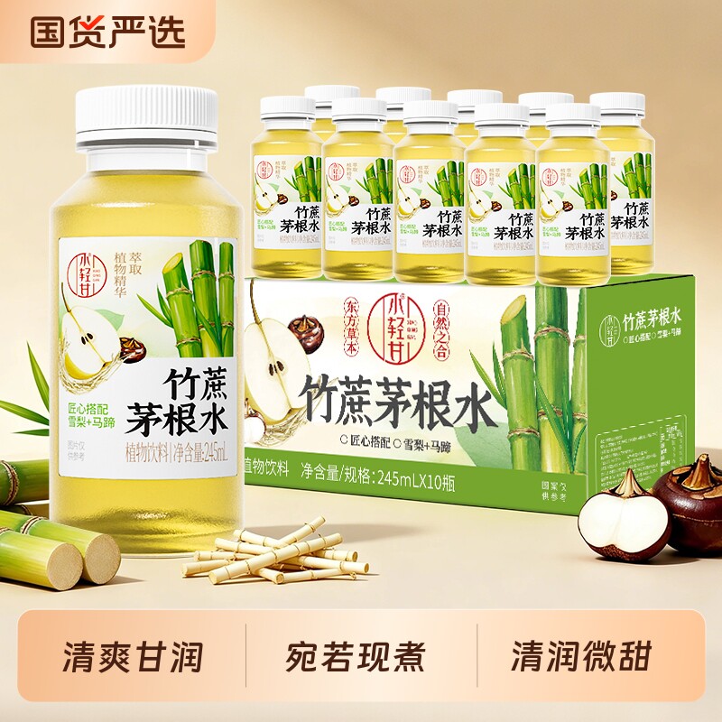 轻上 小轻甘 竹蔗茅根水/陈皮罗汉果/蜂蜜柠檬水 245mL*10瓶 金币+券后13.1元包邮（1.31元/瓶）
