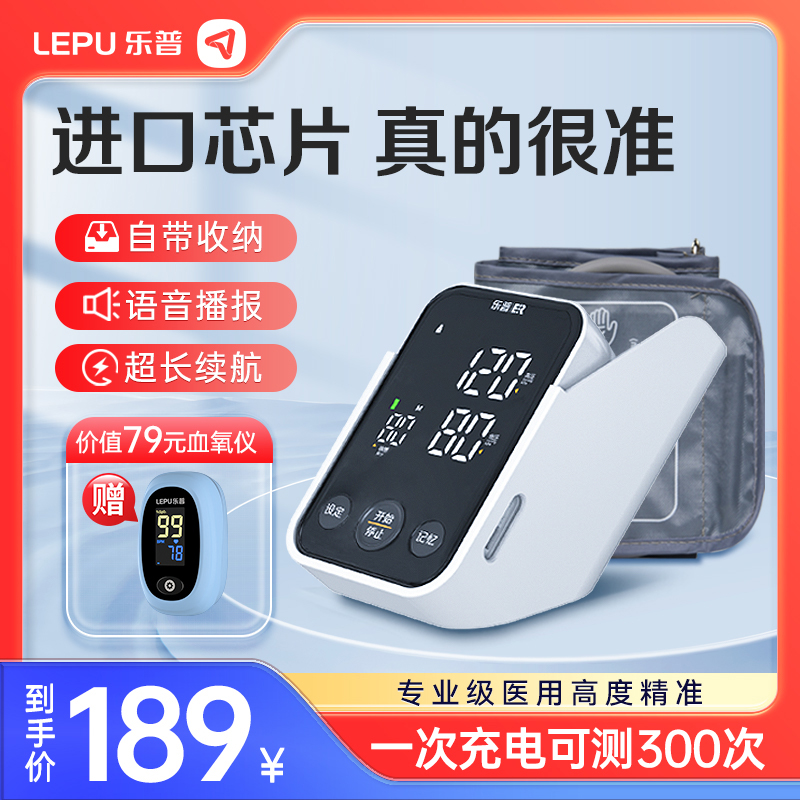 LEPU MEDICAL 乐普医疗 医用级血压测量电子血压计