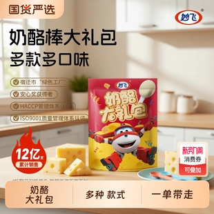 妙飞【奶酪棒36支混合口味】