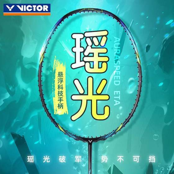 VICTOR胜利神速瑶光ARS-ETA全碳素单拍速度进攻威克多羽毛球拍