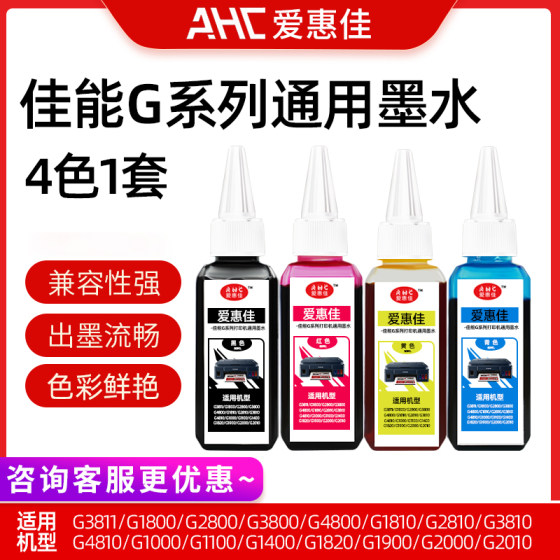 打印机领取墨水连接TS3180/3380/3480/3680/MG2400/2580/G3811/2812/1831/3836等系列 佳能打印机专用墨水