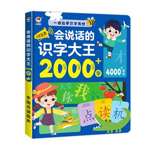 
Talking literacy king 3000 word recognition and voice book early education artifact with audio pen for young children click reading machine