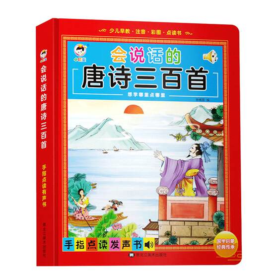Talking about Tang poetry three hundred points of reading vocalization books, sound ancient poetry learning machine, young children early teaching marble toys
