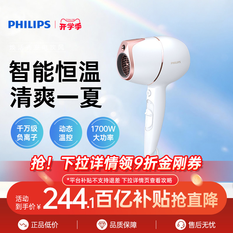  PHILIPS/飞利浦 BHD628 热敏追踪 电吹风机