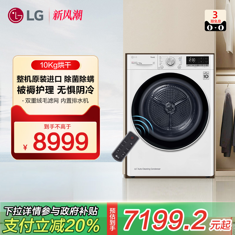 LG 乐金 RH10V9AV4W 热泵式烘干机 10kg 奢华白