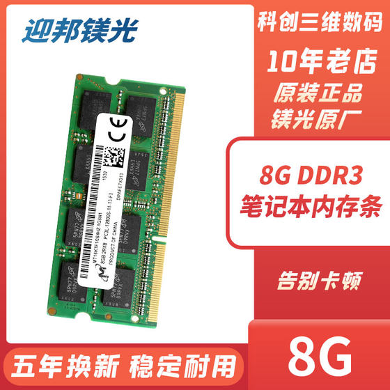 迎邦镁光原厂8g ddr3 1600 4g 1.35V 笔记本内存电脑条全新低电压