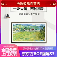 Boe Boe Painting Screen S3 65 -Inch Art Smart Screen 4K HD Mural Smart LCD Digital Photo Frame