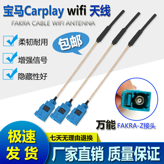 宝马天线Carplay wifi天线车载天线蓝牙FAKRA接口宝马carplay天线