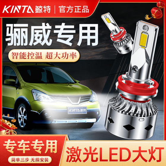 오래된 Nissan Liwei LED 대형 전구에 적합하며 특별히 수정된 로우빔 하이빔 헤드라이트 및 안개등