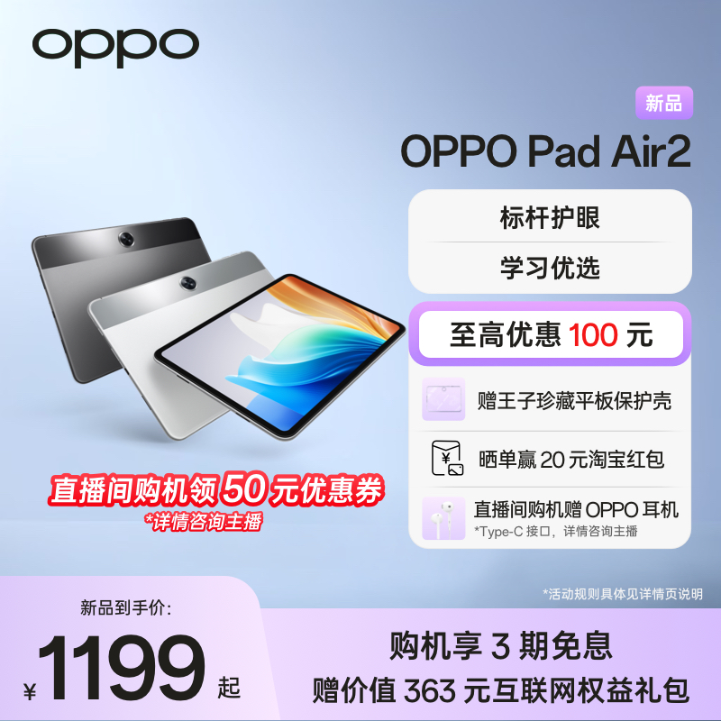 OPPO Pad Air2 11.4英寸 Android 平板电脑（2408*1720、Helio G99、8GB、256GB、WiFi版、流光银）