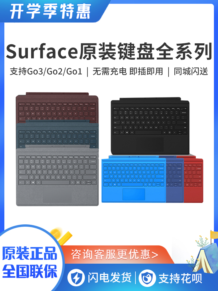 微软Surface Pro7+Pro7 Pro6 Pro5 Pro4 GO原装专业键盘盖