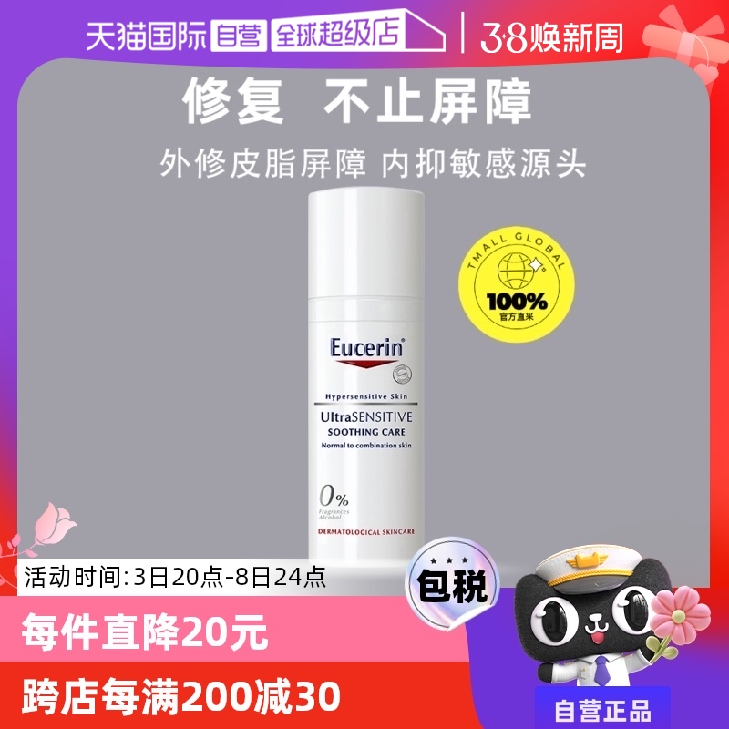 Eucerin 优色林 舒安修护霜50ml 保湿补水滋润舒缓泛红中性 敏感肌肤深层 舒缓修复修红面霜50ml