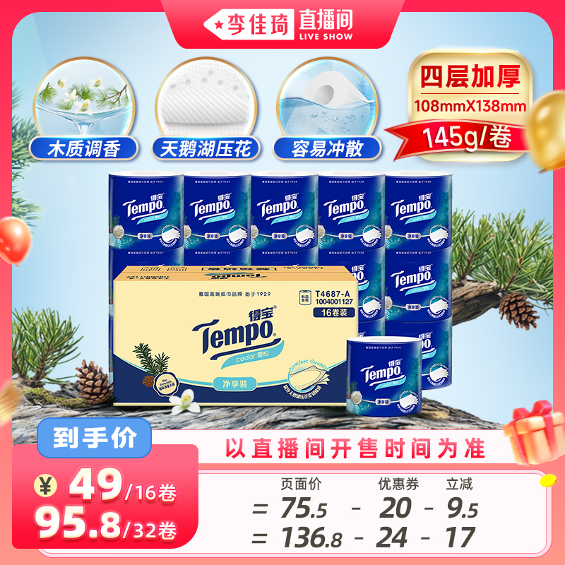䡿16 88Tempoñѩоֽ4Ӻ145gֽ49.08Ԫ