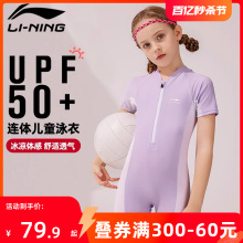 Li Ning Children's Swimming Suit UPF50+Sun Protection