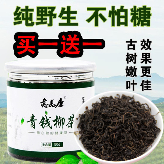 青钱柳茶叶正品嫩芽叶茶湖南省张家界野生金钱柳养生茶古树茶特产