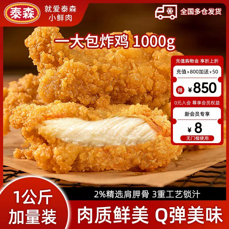 临期 Tyson 泰森 脆皮炸鸡一大包炸鸡 1kg*2包 天猫优惠券折后￥39.9顺丰包邮