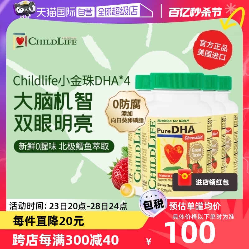 CHILDLIFE 儿童DHA小金珠胶囊 草莓味 90粒*4瓶