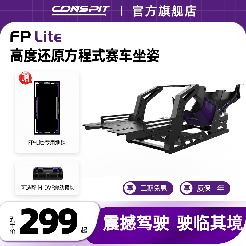 FP-Lite֧ CONSPITģF1Ϸʵ299Ԫ