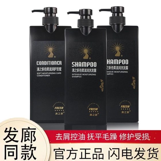 SHAMPOO清之新洗发水清爽去屑洗发露止痒控油775g护发素头皮清洁