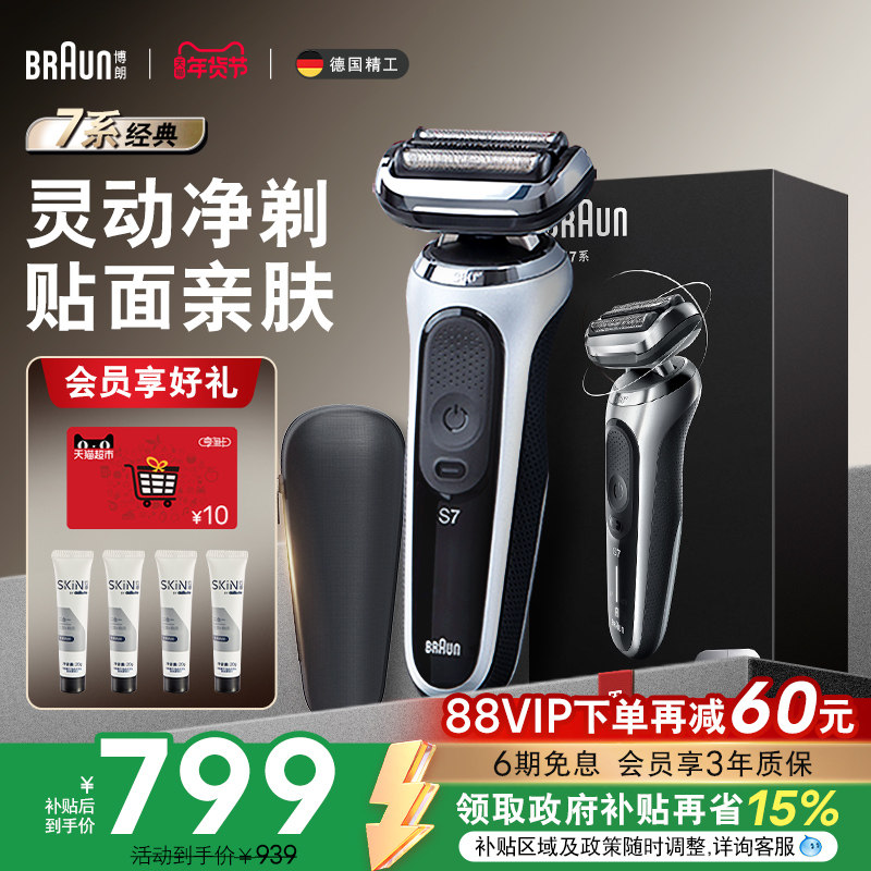 BRAUN 博朗 小猎豹 7系 70-N1000s 往复式电动剃须刀