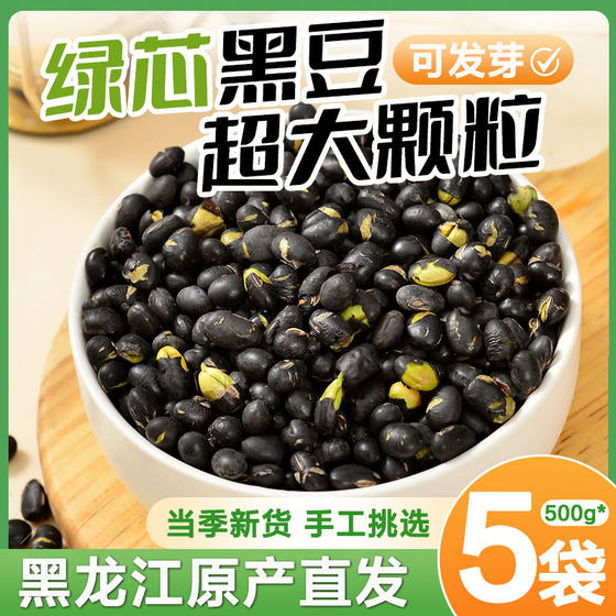 东北绿心心黑豆新货黄仁打豆浆专用五谷杂粮农家黑小豆青仁绿芯