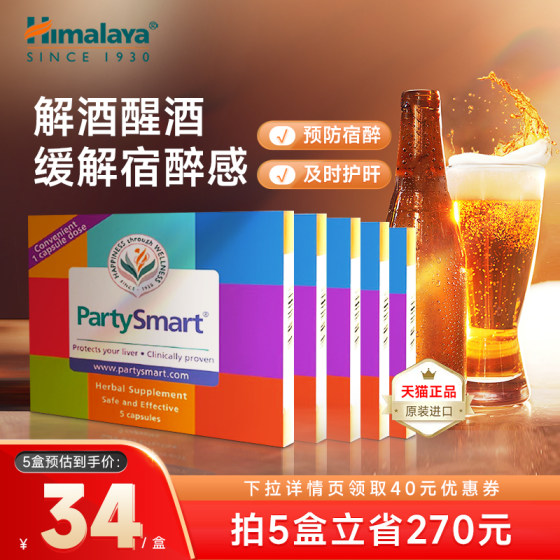 PartySmart解酒药片赛事喝酒前不醉神器千杯醒酒护肝片